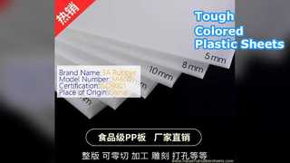 耐久性のあるカラープラスチックシート1-2m